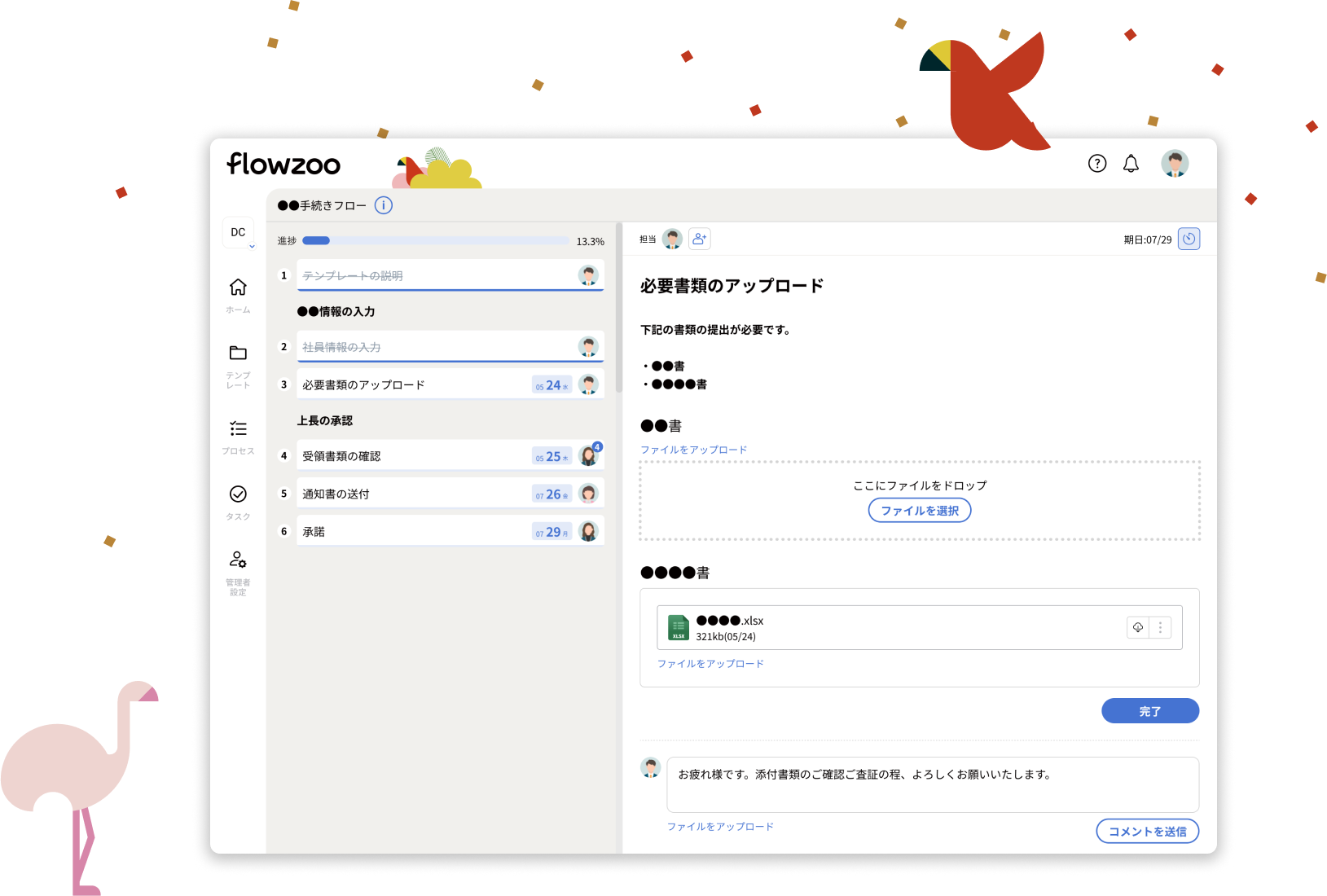 flowzooシステム画面