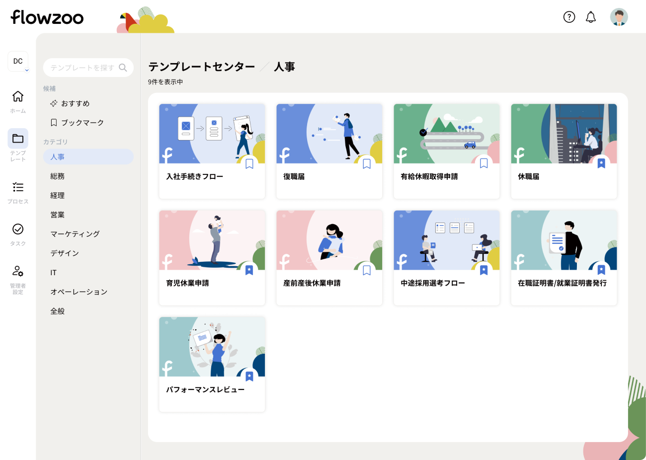 flowzoo 業務効率化テンプレート