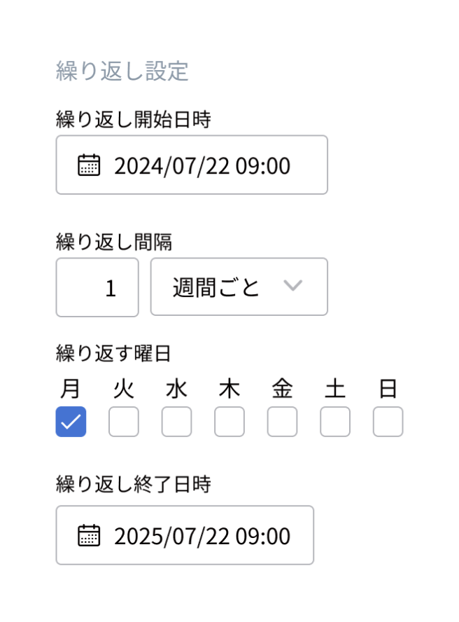 繰り返し設定